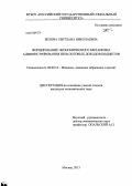 Белова, Светлана Николаевна. Формирование экономического механизма администрирования неналоговых доходов бюджетов: дис. кандидат наук: 08.00.10 - Финансы, денежное обращение и кредит. Москва. 2013. 261 с.