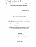 Бобылева, Алла Зиновьевна. Формирование экономического механизма антикризисного управления в организациях: дис. доктор экономических наук: 08.00.05 - Экономика и управление народным хозяйством: теория управления экономическими системами; макроэкономика; экономика, организация и управление предприятиями, отраслями, комплексами; управление инновациями; региональная экономика; логистика; экономика труда. Москва. 2003. 337 с.