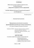 Хандохова, Залина Арсеновна. Формирование экономического механизма функционирования регионального мясного подкомплекса: На материалах Кабардино-Балкарской Республики: дис. кандидат экономических наук: 08.00.05 - Экономика и управление народным хозяйством: теория управления экономическими системами; макроэкономика; экономика, организация и управление предприятиями, отраслями, комплексами; управление инновациями; региональная экономика; логистика; экономика труда. Нальчик. 2006. 189 с.