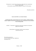 Чавез Феррейра Катерине Йешиа. Формирование экономического механизма привлечения инвестиций в проекты комплексного освоения техногенных месторождений: дис. кандидат наук: 08.00.05 - Экономика и управление народным хозяйством: теория управления экономическими системами; макроэкономика; экономика, организация и управление предприятиями, отраслями, комплексами; управление инновациями; региональная экономика; логистика; экономика труда. ФГБОУ ВО «Российский экономический университет имени Г.В. Плеханова». 2020. 191 с.