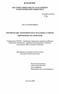 Алгаа Эрдэнэчимэг. Формирование экономического механизма развития животноводства Монголии: дис. кандидат экономических наук: 08.00.05 - Экономика и управление народным хозяйством: теория управления экономическими системами; макроэкономика; экономика, организация и управление предприятиями, отраслями, комплексами; управление инновациями; региональная экономика; логистика; экономика труда. Улан-Удэ. 2006. 154 с.