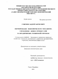 Смирнов, Андрей Борисович. Формирование экономического механизма управления бизнес-процессами на предприятиях розничной торговли: дис. кандидат экономических наук: 08.00.05 - Экономика и управление народным хозяйством: теория управления экономическими системами; макроэкономика; экономика, организация и управление предприятиями, отраслями, комплексами; управление инновациями; региональная экономика; логистика; экономика труда. Санкт-Петербург. 2011. 242 с.