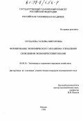 Скудалова, Татьяна Викторовна. Формирование экономического механизма управления свободными экономическими зонами: дис. кандидат экономических наук: 08.00.05 - Экономика и управление народным хозяйством: теория управления экономическими системами; макроэкономика; экономика, организация и управление предприятиями, отраслями, комплексами; управление инновациями; региональная экономика; логистика; экономика труда. Москва. 1998. 196 с.