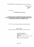 Елагин, Вячеслав Викторович. Формирование экономической компетентности слушателей высших учебных заведений Федеральной службы исполнения наказаний России: дис. кандидат педагогических наук: 13.00.08 - Теория и методика профессионального образования. Шуя. 2011. 141 с.