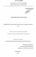 Филиппов, Николай Петрович. Формирование экономической компетентности у курсантов военного вуза: дис. кандидат педагогических наук: 13.00.02 - Теория и методика обучения и воспитания (по областям и уровням образования). Кострома. 2007. 153 с.