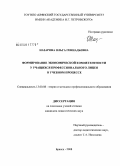 Назарова, Ольга Геннадьевна. Формирование экономической компетентности у учащихся профессионального лицея в учебном процессе: дис. кандидат педагогических наук: 13.00.08 - Теория и методика профессионального образования. Брянск. 2008. 288 с.