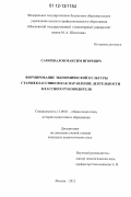 Самохвалов, Максим Игоревич. Формирование экономической культуры старшеклассников как направление деятельности классного руководителя: дис. кандидат наук: 13.00.01 - Общая педагогика, история педагогики и образования. Москва. 2012. 155 с.