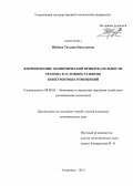 Шубина, Татьяна Николаевна. Формирование экономической привлекательности региона в условиях развития конкурентных отношений: дис. кандидат экономических наук: 08.00.05 - Экономика и управление народным хозяйством: теория управления экономическими системами; макроэкономика; экономика, организация и управление предприятиями, отраслями, комплексами; управление инновациями; региональная экономика; логистика; экономика труда. Ульяновск. 2012. 173 с.