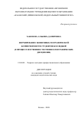 Хаялеева Альбина Дамировна. Формирование экономико-географической компетентности студентов колледжей (в процессе изучения естественно-географических дисциплин): дис. кандидат наук: 13.00.08 - Теория и методика профессионального образования. ФГБНУ «Институт педагогики, психологии и социальных проблем». 2020. 190 с.