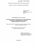 Пархоменко, Екатерина Львовна. Формирование экономико-организационного механизма повышения качества инновационного продукта: дис. кандидат экономических наук: 08.00.05 - Экономика и управление народным хозяйством: теория управления экономическими системами; макроэкономика; экономика, организация и управление предприятиями, отраслями, комплексами; управление инновациями; региональная экономика; логистика; экономика труда. Тамбов. 2005. 200 с.