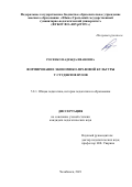 Росенко Надежда Ивановна. Формирование экономико-правовой культуры у студентов вузов: дис. кандидат наук: 13.00.01 - Общая педагогика, история педагогики и образования. ФГБОУ ВО «Южно-Уральский государственный гуманитарно-педагогический университет». 2021. 222 с.