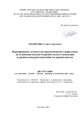 Сидоренко Алиса Сергеевна. Формирование экосистемы промышленного маркетинга на основании модели потребительского поведения и уровня конкурентоспособности производителя: дис. кандидат наук: 08.00.05 - Экономика и управление народным хозяйством: теория управления экономическими системами; макроэкономика; экономика, организация и управление предприятиями, отраслями, комплексами; управление инновациями; региональная экономика; логистика; экономика труда. ФГАОУ ВО «Белгородский государственный национальный исследовательский университет». 2022. 177 с.