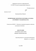 Ивановский, Денис Юрьевич. Формирование экспортного потенциала региона: на примере Тульской области: дис. кандидат экономических наук: 08.00.05 - Экономика и управление народным хозяйством: теория управления экономическими системами; макроэкономика; экономика, организация и управление предприятиями, отраслями, комплексами; управление инновациями; региональная экономика; логистика; экономика труда. Тула. 2008. 186 с.