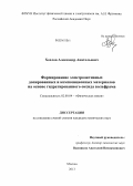 Хохлов, Александр Анатольевич. Формирование электроактивных допированных и композиционных материалов на основе гидратированного оксида вольфрама: дис. кандидат наук: 02.00.04 - Физическая химия. Москва. 2013. 124 с.