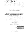 Сефибеков, Сефибек Рамазанович. Формирование элементов исследовательской деятельности школьников по математике на основе авторских разработок "За страницами школьного учебника": дис. кандидат педагогических наук: 13.00.02 - Теория и методика обучения и воспитания (по областям и уровням образования). Махачкала. 2004. 134 с.