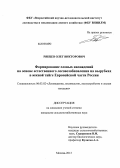 Рябцев, Олег Викторович. Формирование еловых насаждений на основе естественного лесовозобновления на вырубках в южной тайге Европейской части России: дис. кандидат сельскохозяйственных наук: 06.03.02 - Лесоустройство и лесная таксация. Москва. 2013. 120 с.