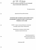 Дерожинская, Ксения Вячеславовна. Формирование эмоционально-ценностного отношения учащихся к миру средствами учебника географии: дис. кандидат педагогических наук: 13.00.02 - Теория и методика обучения и воспитания (по областям и уровням образования). Нижний Новгород. 2005. 256 с.