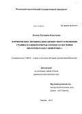 Беляева, Екатерина Николаевна. Формирование эмоционально-ценностного отношения учащихся к живой природе в процессе обучения биологии: раздел "Животные": дис. кандидат наук: 13.00.02 - Теория и методика обучения и воспитания (по областям и уровням образования). Москва. 2014. 207 с.