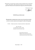 Марков Артур Михайлович. Формирование эмоционально-волевых качеств курсантов военных институтов войск национальной гвардии Российской Федерации: дис. кандидат наук: 13.00.01 - Общая педагогика, история педагогики и образования. ФГБОУ ВО «Южно-Уральский государственный гуманитарно-педагогический университет». 2021. 151 с.