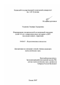 Ульянова, Эльмира Эдуардовна. Формирование эмоциональной составляющей поведения детей 4-6 лет в микрострессовых ситуациях в ДОУ: на основе копинг-стратегий: дис. кандидат психологических наук: 19.00.07 - Педагогическая психология. Казань. 2007. 201 с.