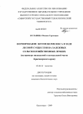 Буланова, Оксана Сергеевна. Формирование энтомокомплекса в ходе лесной сукцессии на залежных сельскохозяйственных землях: на примере насаждений в центральной части Красноярского края: дис. кандидат биологических наук: 03.00.16 - Экология. Красноярск. 2009. 155 с.