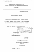 Гончарук, Алексей Юрьевич. Формирование эстетического идеала старшеклассников в процессе изучения основ эстетики и искусствознания (на материале факультативных и внеклассных занятий): дис. кандидат педагогических наук: 13.00.01 - Общая педагогика, история педагогики и образования. Москва. 1984. 214 с.