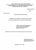 Красникова, Наталья Викторовна. Формирование эстетического компонента двигательной деятельности занимающихся оздоровительной аэробикой: дис. кандидат педагогических наук: 13.00.04 - Теория и методика физического воспитания, спортивной тренировки, оздоровительной и адаптивной физической культуры. Набережные Челны. 2009. 176 с.