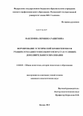 Максимова, Вероника Рашитовна. Формирование эстетической компетентности учащихся младшего школьного возраста в условиях дополнительного образования: дис. кандидат наук: 13.00.01 - Общая педагогика, история педагогики и образования. Казань. 2013. 219 с.