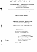 Радюхина, Елизавета Ивановна. Формирование эстетической культуры учителя в системе повышения квалификации: дис. кандидат педагогических наук: 13.00.01 - Общая педагогика, история педагогики и образования. Москва. 1997. 104 с.