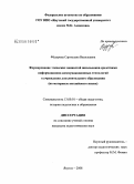 Федорова, Саргылана Васильевна. Формирование этических ценностей школьников средствами информационно-коммуникационных технологий в учреждении дополнительного образования: на материале английского языка: дис. кандидат педагогических наук: 13.00.01 - Общая педагогика, история педагогики и образования. Якутск. 2008. 203 с.