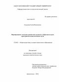 Седунова, Елена Васильевна. Формирование этических ценностей студентов в образовательном пространстве педагогического вуза: дис. кандидат педагогических наук: 13.00.01 - Общая педагогика, история педагогики и образования. Архангельск. 2010. 197 с.