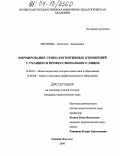 Шкунова, Анжелика Аркадьевна. Формирование этико-когнитивных отношений у учащихся профессионального лицея: дис. кандидат педагогических наук: 13.00.01 - Общая педагогика, история педагогики и образования. Нижний Новгород. 2004. 163 с.