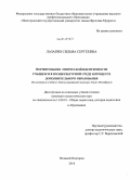 Лазарян, Сильва Сергеевна. Формирование этнической идентичности учащихся в поликультурной среде в процессе дополнительного образования: на материале учебного Центра армянской диаспоры Санкт-Петербурга: дис. кандидат наук: 13.00.01 - Общая педагогика, история педагогики и образования. Великий Новгород. 2014. 160 с.