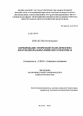 Коваль, Пётр Ростиславович. Формирование этнической толерантности в многонациональных воинских коллективах: дис. кандидат наук: 22.00.08 - Социология управления. Москва. 2014. 193 с.