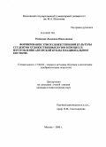 Романова, Людмила Николаевна. Формирование этно-художественной культуры студентов художественных вузов в процессе изготовления авторской куклы в национальном костюме: дис. кандидат педагогических наук: 13.00.02 - Теория и методика обучения и воспитания (по областям и уровням образования). Москва. 2008. 271 с.