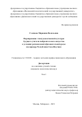 Слепцова Марианна Васильевна. Формирование этнохудожественной культуры будущего учителя изобразительного искусства в условиях региональной образовательной среды (на примере Республики Саха (Якутия)): дис. кандидат наук: 13.00.08 - Теория и методика профессионального образования. ФГБОУ ВО «Московский педагогический государственный университет». 2021. 453 с.