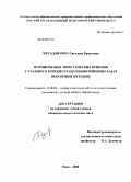 Мугаллимова, Светлана Ринатовна. Формирование эвристических приемов у учащихся в процессе обучения решению задач векторным методом: дис. кандидат педагогических наук: 13.00.02 - Теория и методика обучения и воспитания (по областям и уровням образования). Омск. 2008. 214 с.