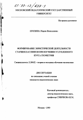 Ерохина, Мария Николаевна. Формирование эвристической деятельности старшеклассников при изучении углубленного курса геометрии: дис. кандидат педагогических наук: 13.00.02 - Теория и методика обучения и воспитания (по областям и уровням образования). Москва. 1999. 237 с.