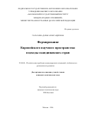 Талагаева Дарья Александровна. Формирование Европейского научного пространства: подходы скандинавских стран: дис. кандидат наук: 23.00.04 - Политические проблемы международных отношений и глобального развития. ФГАОУ ВО «Московский государственный институт международных отношений (университет) Министерства иностранных дел Российской Федерации». 2016. 209 с.