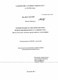 Хаитов, Абдували. Формирование фауны зоопланктона водохранилищ южного Таджикистана (фауна, биология, экология, продуктивность, зоогеография): дис. доктор биологических наук: 03.02.04 - Зоология. Душанбе. 2011. 271 с.