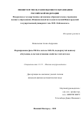 Никольская Алена Андреевна. Формирование фазы 9R-Si в системе SiO2/Si, подвергнутой ионному облучению, и светоизлучающие свойства этой системы: дис. кандидат наук: 00.00.00 - Другие cпециальности. ФГАОУ ВО «Национальный исследовательский Нижегородский государственный университет им. Н.И. Лобачевского». 2023. 165 с.