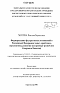 Реферат: Федерализм в современных условиях понятие и перспективы развития сравнительный анализ