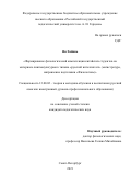 Ян Хайянь. Формирование филологической компетенции китайских студентов на материале лингвокультурного типажа «русский интеллигент» (магистратура, направление подготовки «Филология»): дис. кандидат наук: 13.00.02 - Теория и методика обучения и воспитания (по областям и уровням образования). ФГБОУ ВО «Российский государственный педагогический университет им. А.И. Герцена». 2021. 203 с.