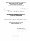 Легкий, Николай Игоревич. Формирование финансового результата в страховой организации: дис. кандидат экономических наук: 08.00.10 - Финансы, денежное обращение и кредит. Москва. 2008. 188 с.