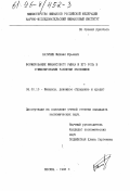 Батунин, Михаил Юрьевич. Формирование финансового рынка и его роль в стимулировании развития экономики: дис. кандидат экономических наук: 08.00.10 - Финансы, денежное обращение и кредит. Москва. 1996. 199 с.