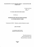 Гусарова, Виктория Николаевна. Формирование финансовой политики на региональном уровне: дис. кандидат экономических наук: 08.00.10 - Финансы, денежное обращение и кредит. Иваново. 2009. 180 с.