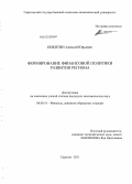 Никитин, Алексей Юрьевич. Формирование финансовой политики развития региона: дис. кандидат экономических наук: 08.00.10 - Финансы, денежное обращение и кредит. Саратов. 2011. 206 с.