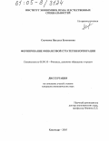 Скачкова, Наталья Евгеньевна. Формирование финансовой стратегии корпорации: дис. кандидат экономических наук: 08.00.10 - Финансы, денежное обращение и кредит. Краснодар. 2005. 165 с.