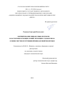 Ревняков Григорий Васильевич. Формирование финансовых потоков кластерообразующих хозяйствующих субъектов на основе мер многоуровневой финансовой политики: дис. кандидат наук: 08.00.10 - Финансы, денежное обращение и кредит. ФГБОУ ВО «Орловский государственный университет имени И.С. Тургенева». 2018. 182 с.