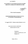 Михеев, Алексей Александрович. Формирование финансовых ресурсов в структурах, образованных группой предприятий: дис. кандидат экономических наук: 08.00.10 - Финансы, денежное обращение и кредит. Москва. 2007. 167 с.